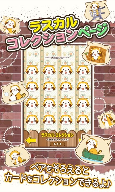 えあわせ - あらいぐまラスカル｜プチ世界名作劇場のスクリーンショット_3