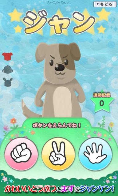 あっちむいてホイ！のスクリーンショット_1