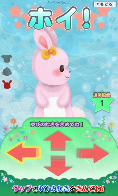 あっちむいてホイ！のスクリーンショット_2