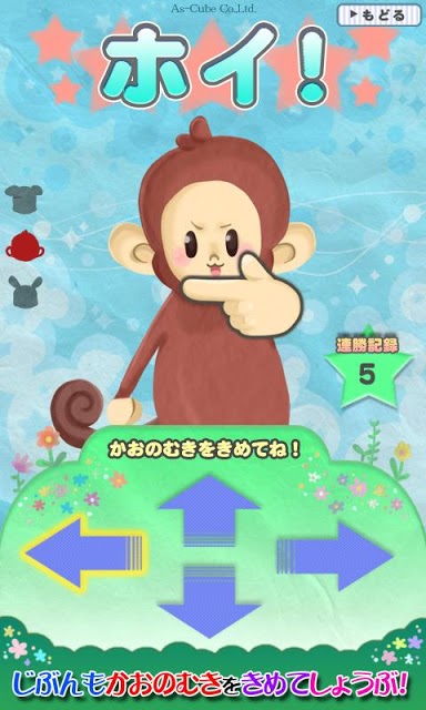 あっちむいてホイ！のスクリーンショット_3