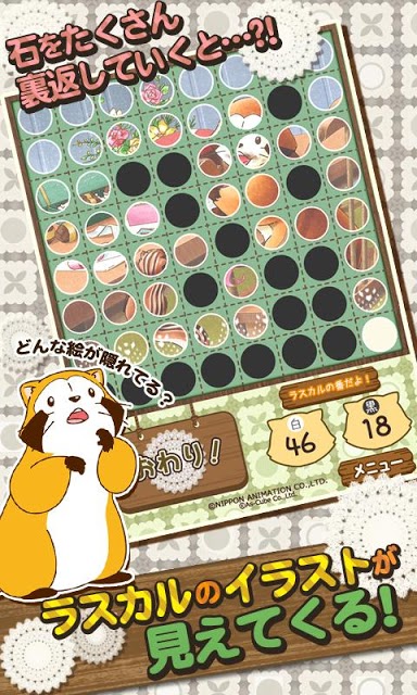 リバーシ - あらいぐまラスカル｜世界名作劇場のスクリーンショット_2