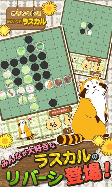 リバーシ - あらいぐまラスカル｜世界名作劇場のスクリーンショット_5