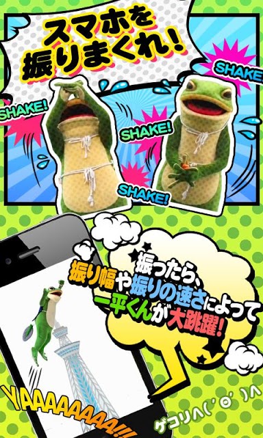 一平くんふりふりビューンのスクリーンショット_2