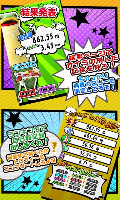 一平くんふりふりビューンのスクリーンショット_3
