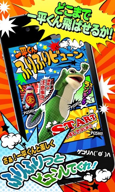 一平くんふりふりビューンのスクリーンショット_4