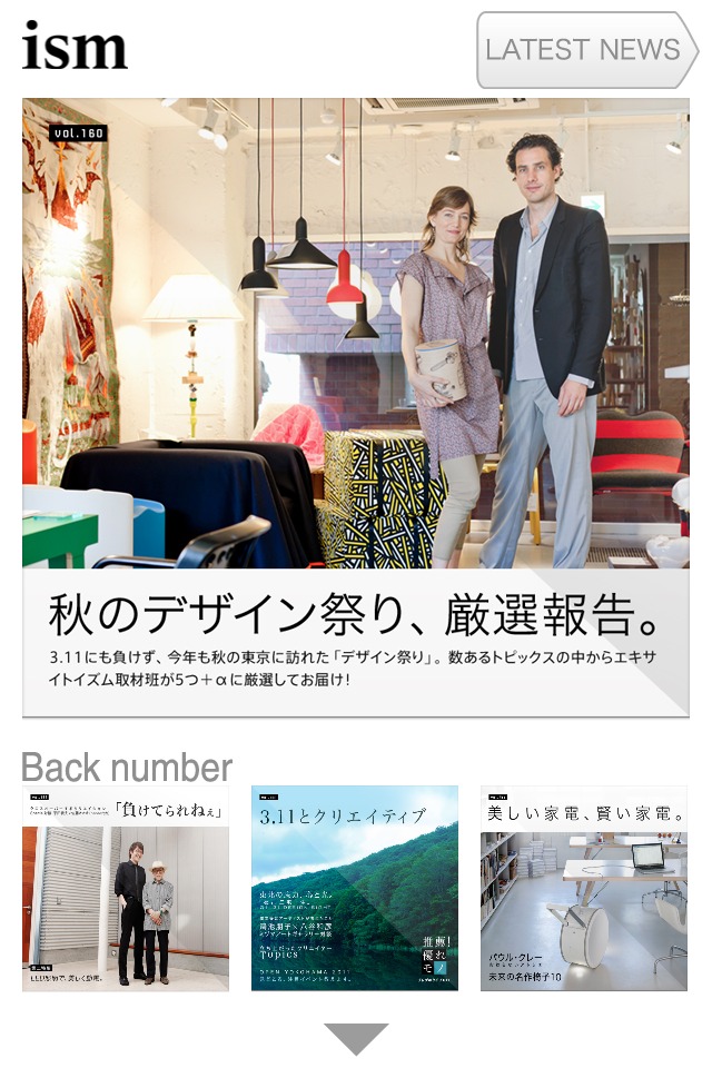 デザイン・アートを厳選「エキサイトイズム」のスクリーンショット_1