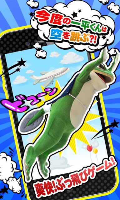 一平くんふりふりビューンのスクリーンショット_5