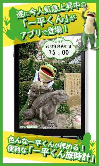 一平くん旅時計～お遍路編～のスクリーンショット_1