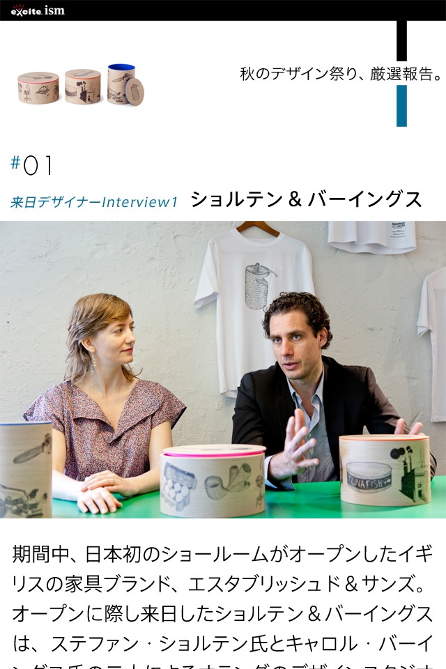 デザイン・アートを厳選「エキサイトイズム」のスクリーンショット_2