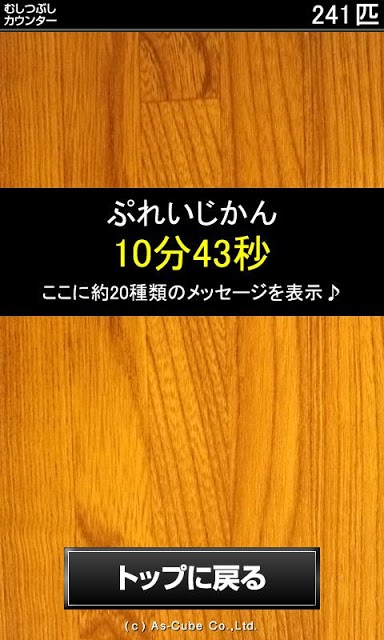 哀虫潰しのスクリーンショット_3