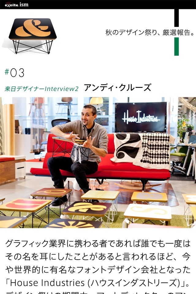 デザイン・アートを厳選「エキサイトイズム」のスクリーンショット_3