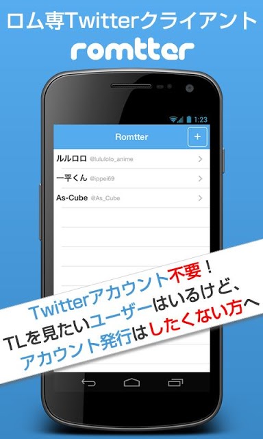 Romtter｜ロム専Twitterクライアントのスクリーンショット_4