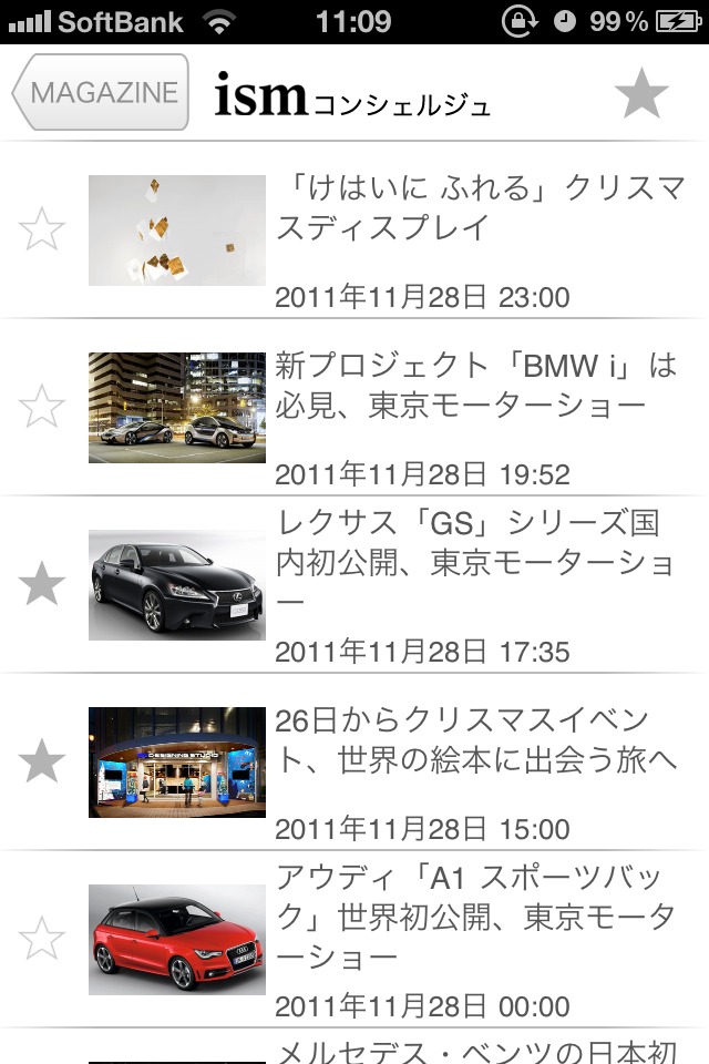 デザイン・アートを厳選「エキサイトイズム」のスクリーンショット_4