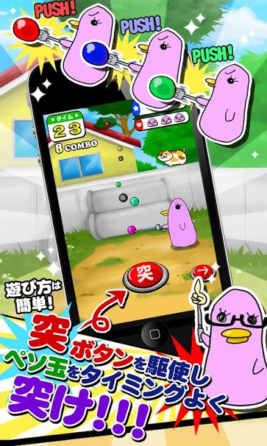 ペソシング - 無料｜ハマる!可愛い進撃の突きゲーのスクリーンショット_2