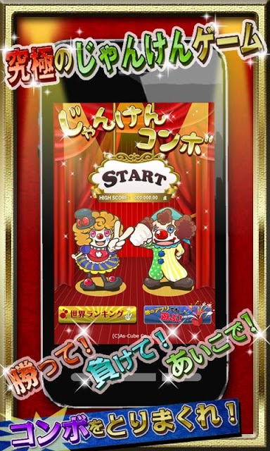 じゃんけん コンボ - 【無料】かわいい面白連鎖ゲームのスクリーンショット_1