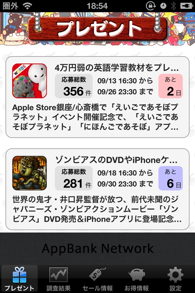 AppBankお得情報のスクリーンショット_1