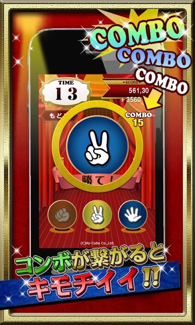 じゃんけん コンボ - 【無料】かわいい面白連鎖ゲームのスクリーンショット_3