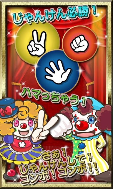 じゃんけん コンボ - 【無料】かわいい面白連鎖ゲームのスクリーンショット_4