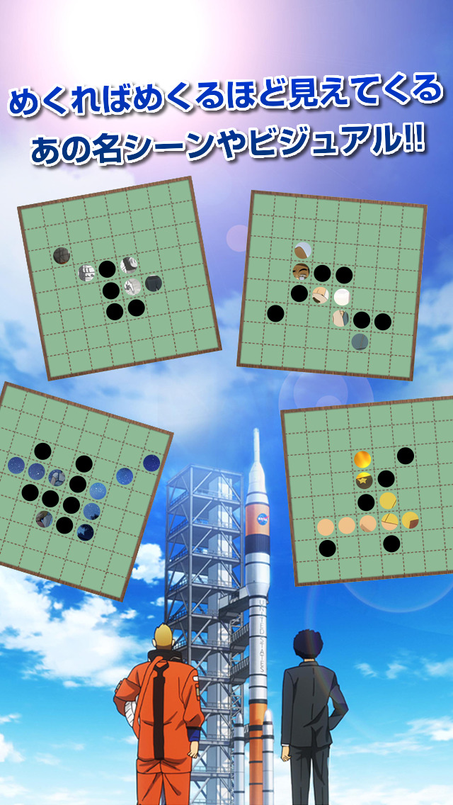 宇宙兄弟 - ビジュアルリバーシのスクリーンショット_2