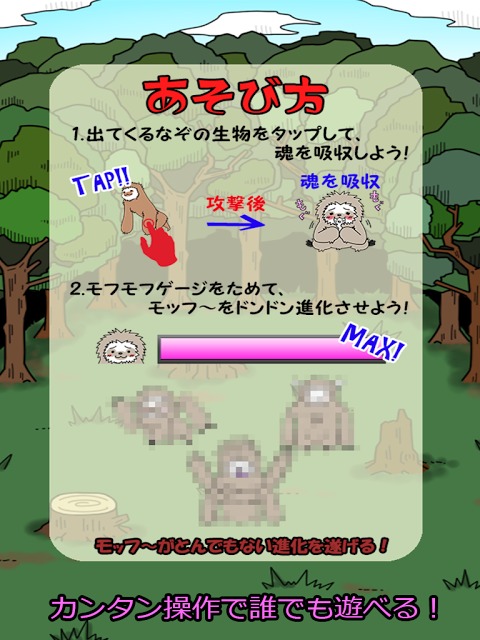 モッフ～の杜のスクリーンショット_2