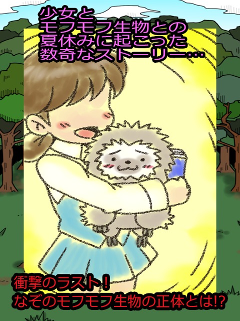 モッフ～の杜のスクリーンショット_3