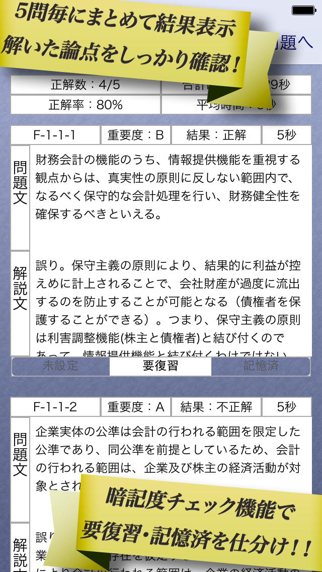 早解き！会計士短答 財務会計 東京ＣＰＡ会計学院監修（厳選300肢）のスクリーンショット_5