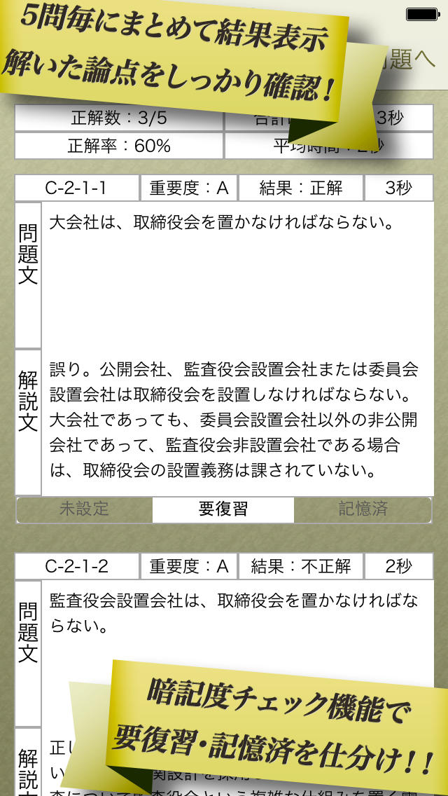 早解き！会計士短答 企業法 東京ＣＰＡ会計学院監修（厳選300肢）のスクリーンショット_5