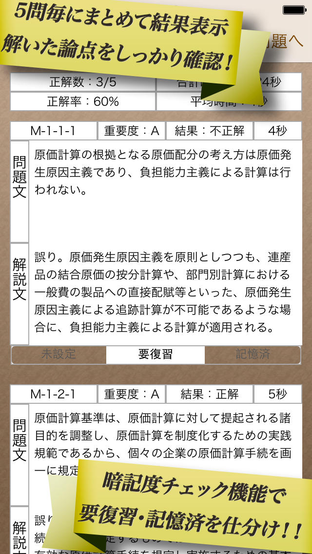 早解き！会計士短答 管理会計 東京ＣＰＡ会計学院監修（厳選150肢）のスクリーンショット_5