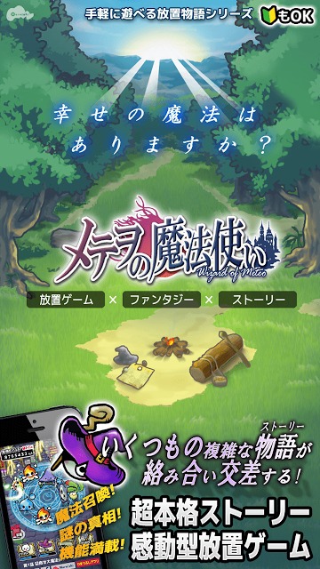 メテヲの魔法使い 〜魔法勇者の物語・放置ゲームアプリ〜のスクリーンショット_4