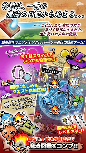 メテヲの魔法使い 〜魔法勇者の物語・放置ゲームアプリ〜のスクリーンショット_5