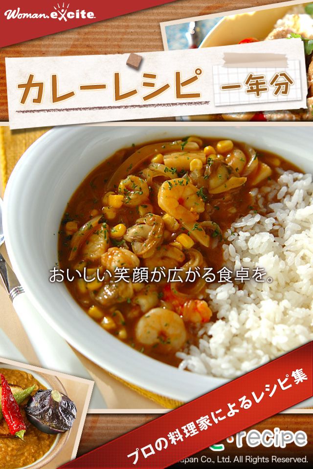 カレーレシピ一年分のスクリーンショット_1