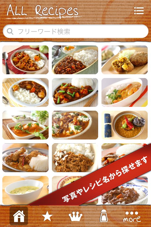 カレーレシピ一年分のスクリーンショット_2