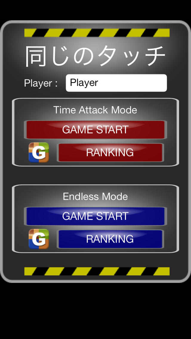 同じのタッチのスクリーンショット_5