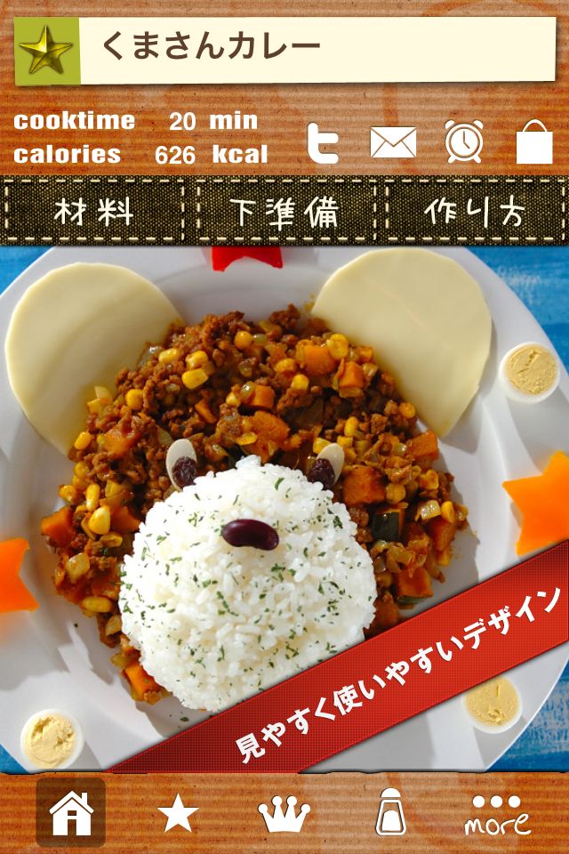 カレーレシピ一年分のスクリーンショット_3