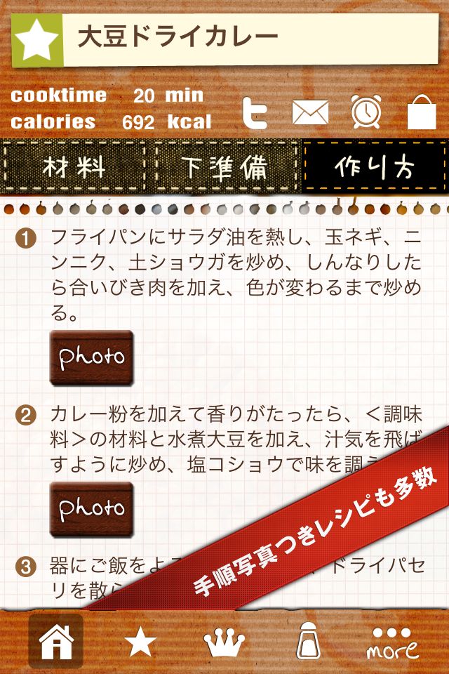 カレーレシピ一年分のスクリーンショット_4