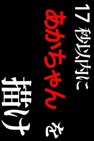 うろおぼ絵17のスクリーンショット_3