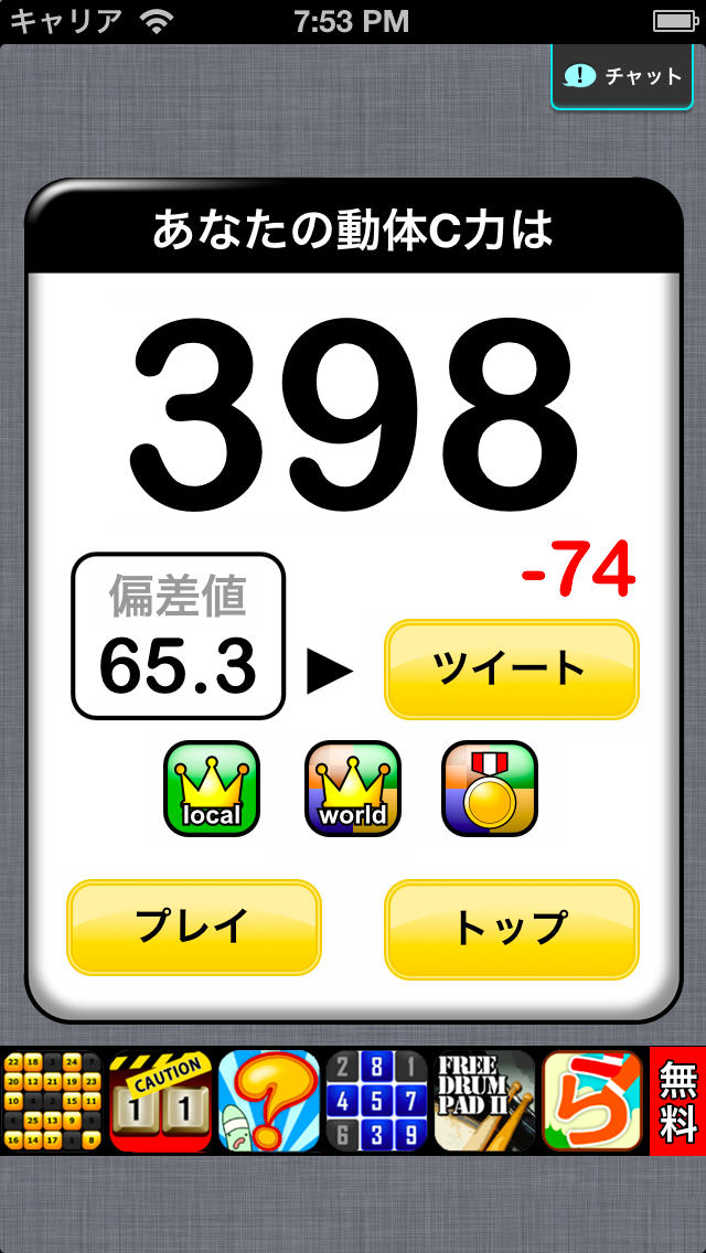 動体C力のスクリーンショット_2