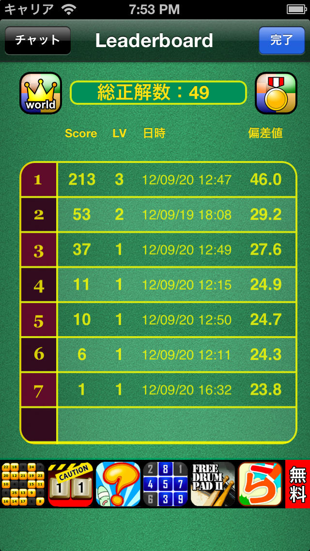 動体C力のスクリーンショット_3