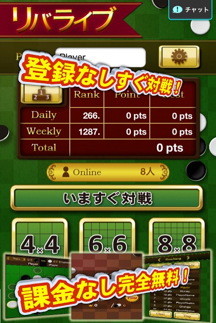 対戦！リバライブのスクリーンショット_2