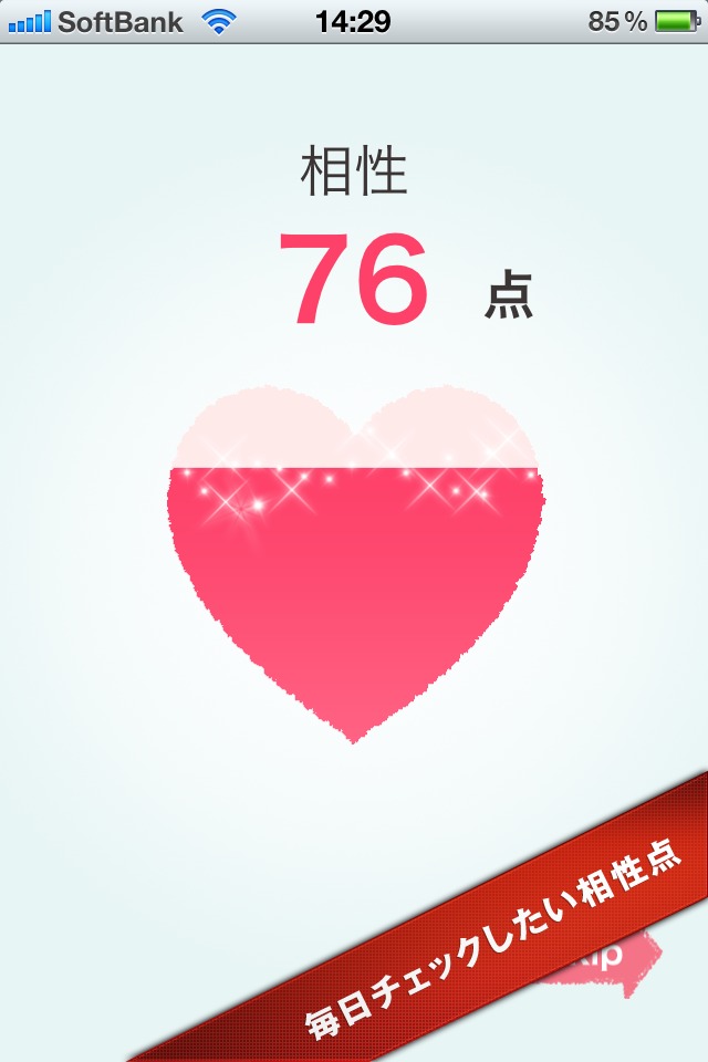 恋占～彼のキモチのスクリーンショット_2