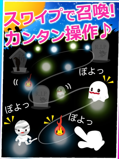 おばけあつめ：お墓でおばけを召喚！きもかわオバケを集めよう！のスクリーンショット_2