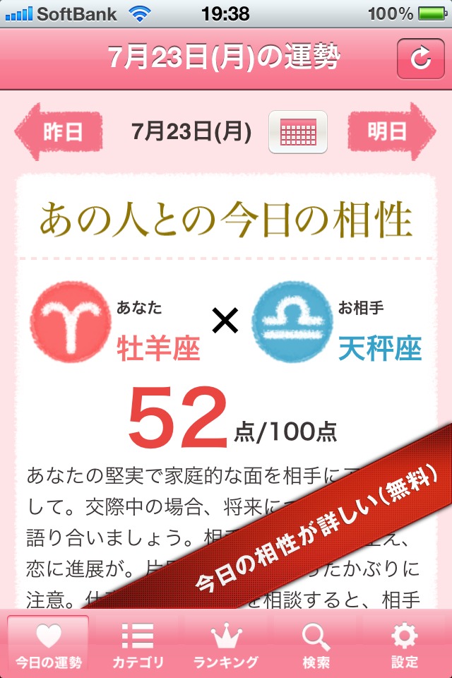 恋占～彼のキモチのスクリーンショット_3