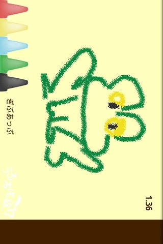 うろおぼ絵17 for mixiのスクリーンショット_3