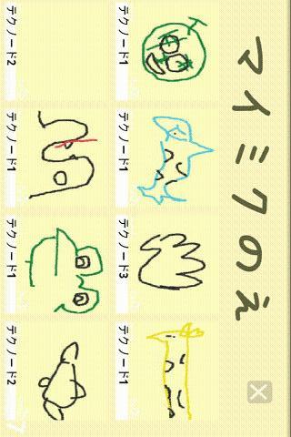 うろおぼ絵17 for mixiのスクリーンショット_5
