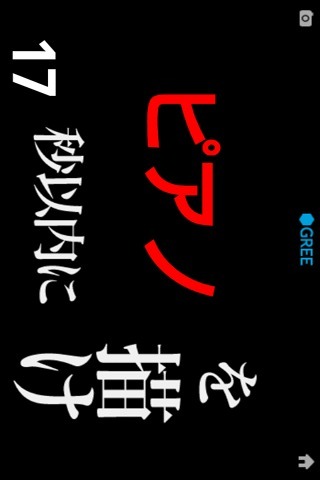 うろおぼ絵17 for GREEのスクリーンショット_2