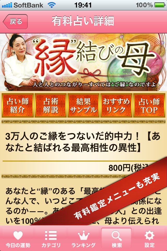 恋占～彼のキモチのスクリーンショット_4