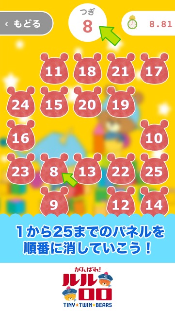 がんばれ！ルルロロ　タッチ・ザ・ナンバーズ：公式コラボアプリのスクリーンショット_2