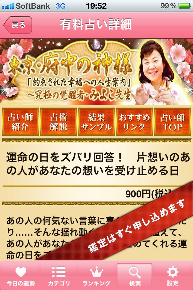 恋占～彼のキモチのスクリーンショット_5