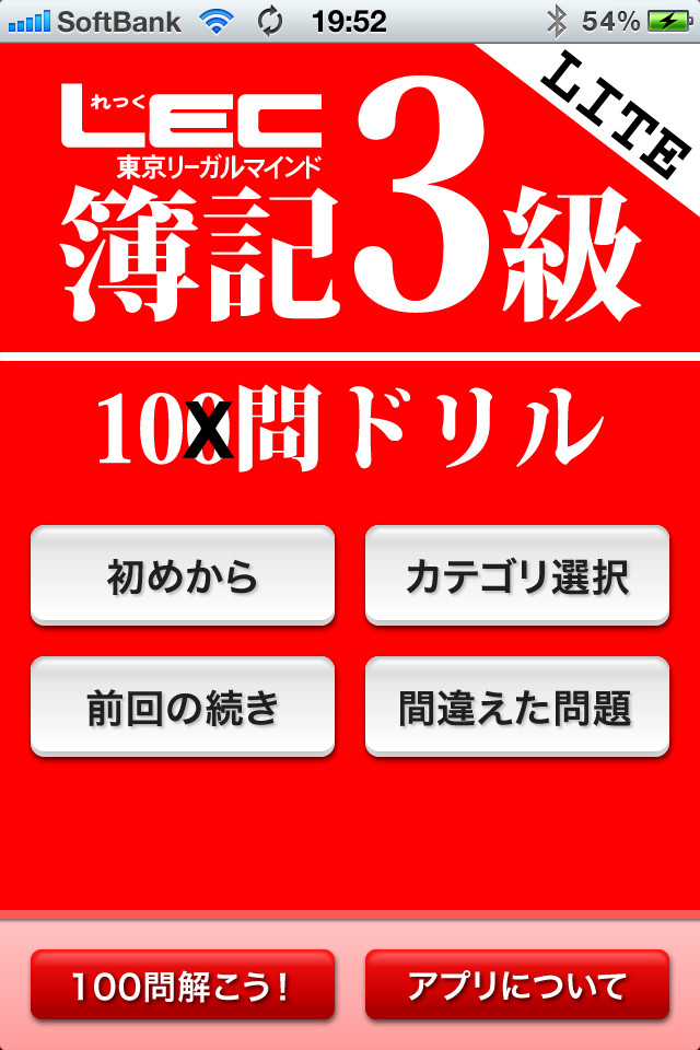 LEC簿記3級100問ドリル LITEのスクリーンショット_1
