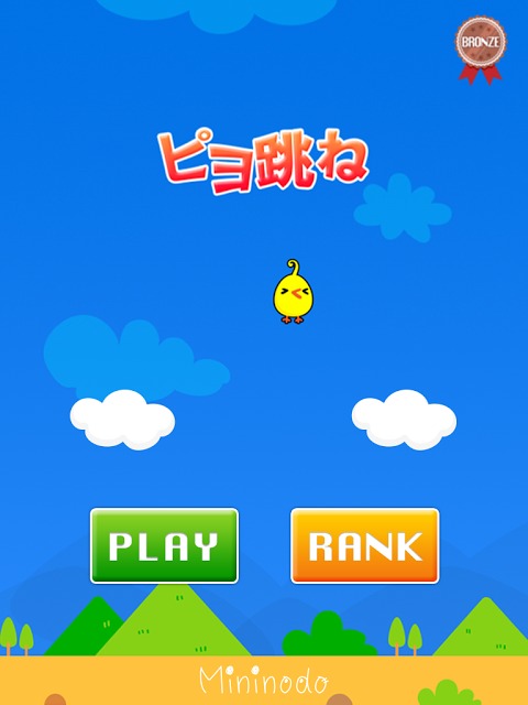 ピヨ跳ねのスクリーンショット_4